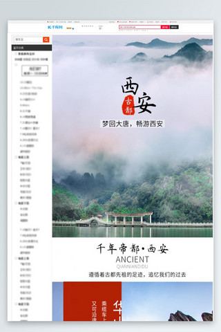 陕西西安旗海报模板_古都西安浪漫旅游详情页