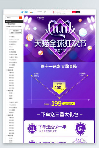 电商双十一详情页海报模板_11.11全球狂欢节紫色灯光电商关联销售详情页