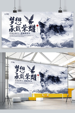 承载荣耀海报模板_创意中国风梦想承载荣耀展板
