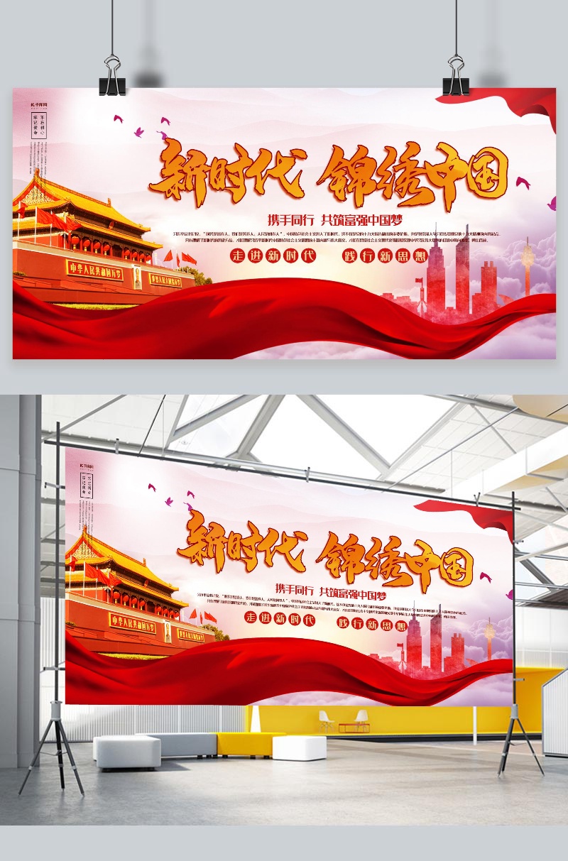 党建红色大气合成新时代新征程展板