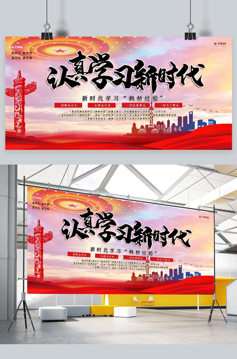 党建红色剪影风大气新时代展板