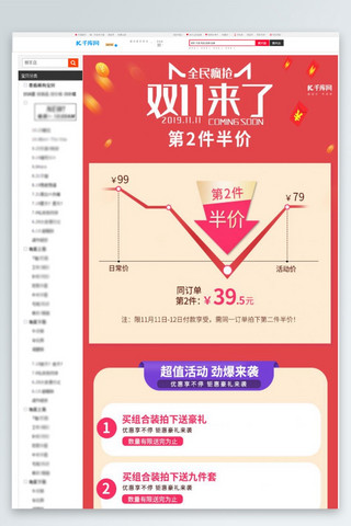 双11来了电商详情页关联销售