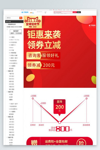 关联促销详情页海报模板_双11全球狂欢节红色喜庆电商关联销售详情页