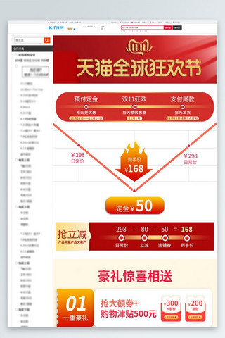 双十一详情页关联海报模板_双十一来啦详情页销售关联页