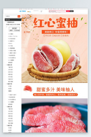 剥柚子柚子海报模板_生鲜水果新鲜红心柚子电商详情页