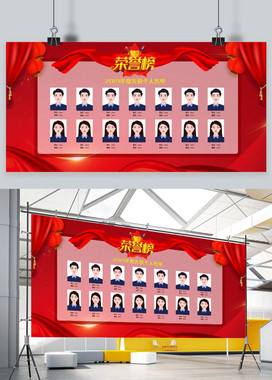 荣誉榜红金色喜庆个人先进榜单展板