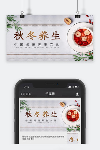 公众号封面小图海报模板_秋冬养生公众号封面图