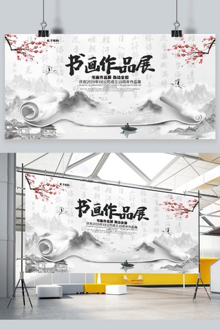 中国风水墨简洁海报模板_简洁个性书画作品展展板