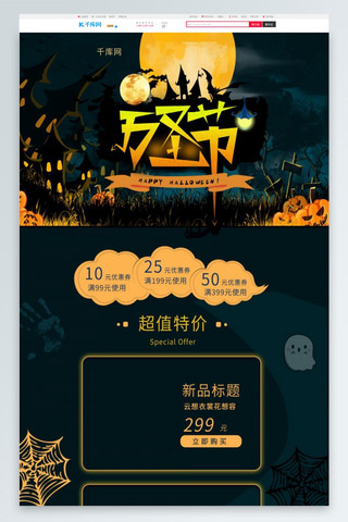 万圣节黑色堡垒酷炫淘宝电商PC端首页模板