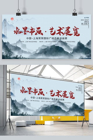 中国风蓝色水墨画海报模板_中国风展板蓝色水墨意境书画展展板