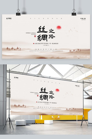宣传展板横版海报模板_丝绸之路一带一路经济发展广告宣传展板