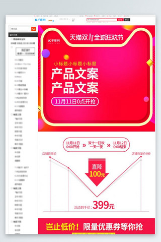 商品关联销售海报模板_双十一全球狂欢红色简约猫头电商关联销售详情页