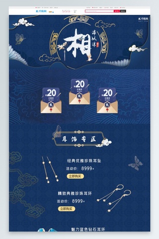 鎏金海报模板_蓝色中国风鎏金珠宝首饰双十一双11电商首页