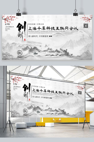 科技会议背景版海报模板_中国风峰会论坛会议宣传展板