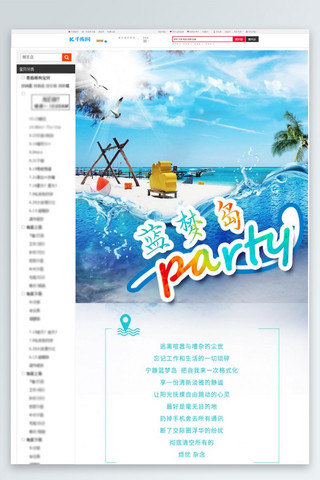 海边出游海报模板_浪漫海边游详情页