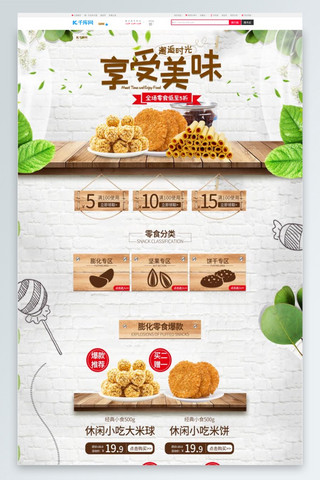 手绘食品电商海报模板_简约清新风零食电商首页