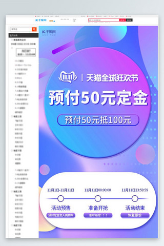 双11关联销售海报模板_双11关联销售电商详情页