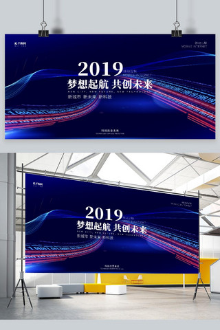 科技移动海报海报模板_2019科技移动互联梦想未来展板