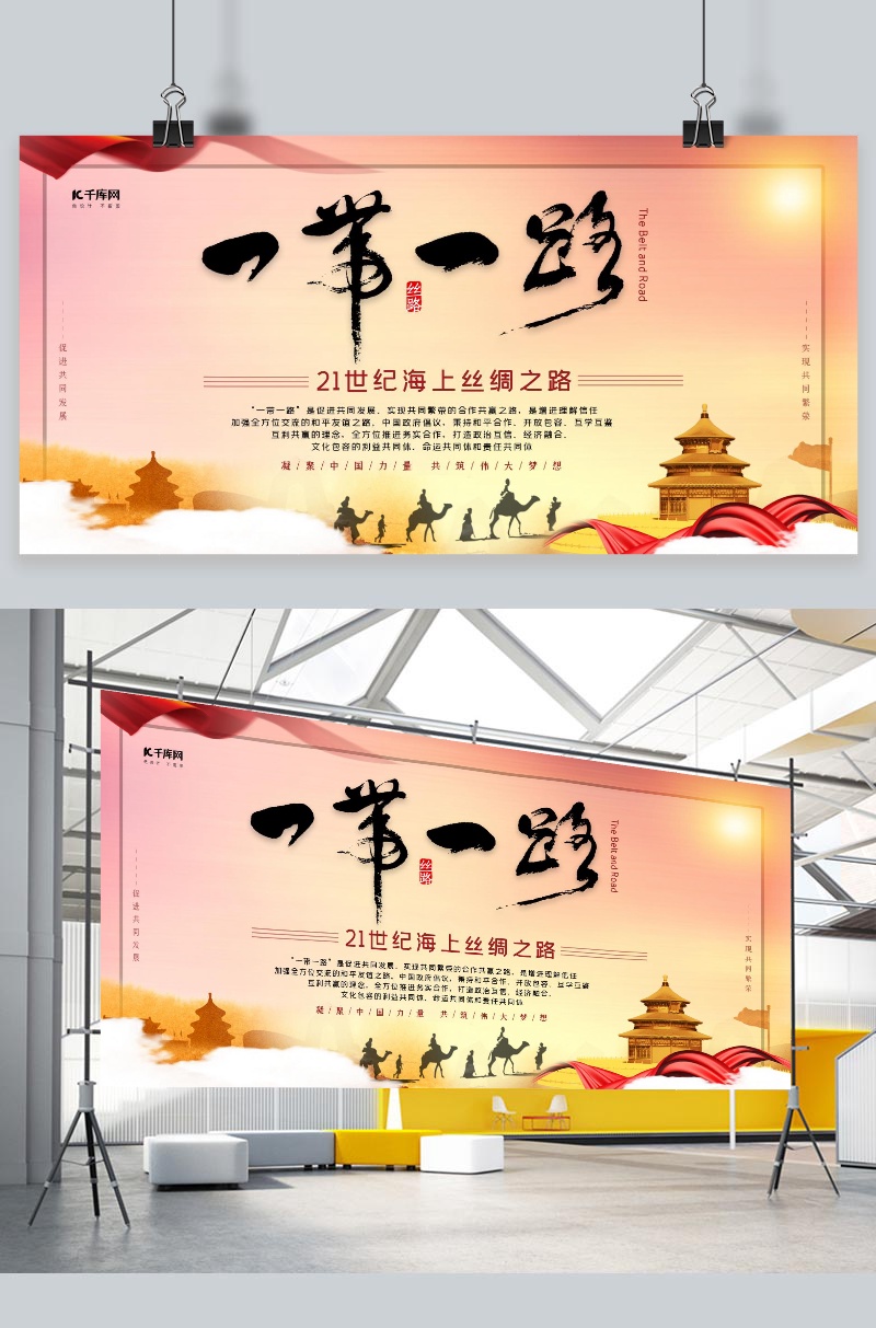 一带一路发展宣传展板