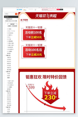电商详情喜庆海报模板_双11关联销售电商详情页
