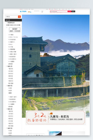 长假旅行海报模板_小长假风情旅游详情页