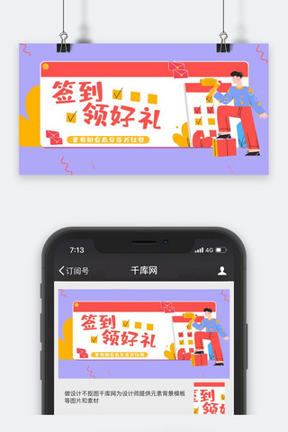 促销类蓝红插画风签到领好礼公众号封面图