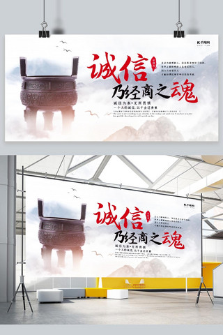 中国风之海报模板_创意中国风诚信乃经商之魂企业文化展板