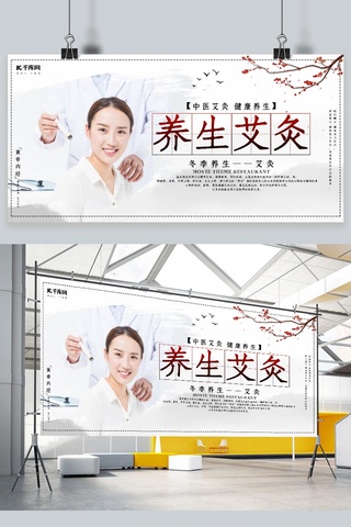 中医理疗馆海报海报模板_创意中国风养生艾灸展板