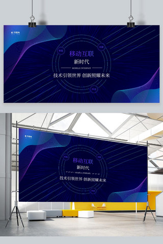 科技移动数据海报模板_移动互联大数据科技蓝色高端展板