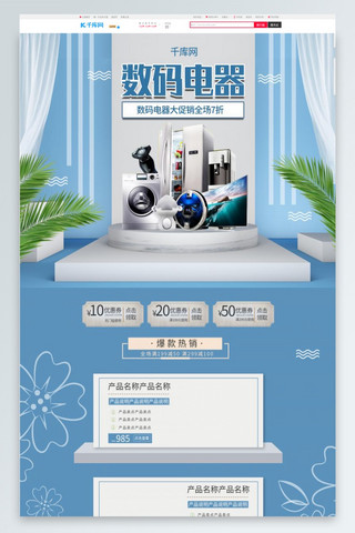 电商炫酷首页海报模板_数码电器大促蓝色淘宝通用电商PC端首页模板