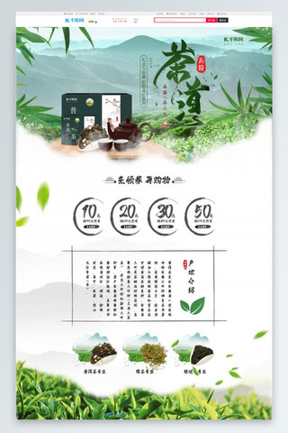 电商自然海报模板_简约自然写实中国风茶叶电商首页
