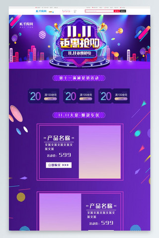 紫色电商首页海报模板_双十一钜惠狂欢抢购节紫色电商首页