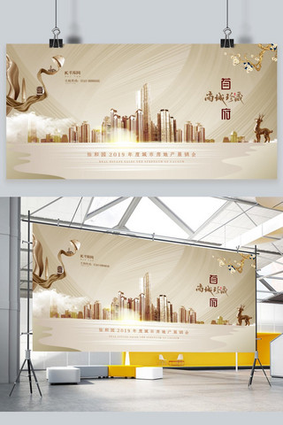 高房地产海报模板_浅金房地产简约高端新中式地产展板