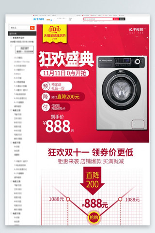 双十一详情海报模板_双十一全球狂欢节红色促销电商关联销售详情页