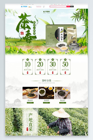 旅游精品线路手册海报模板_中国风简约精品茶叶电商首页