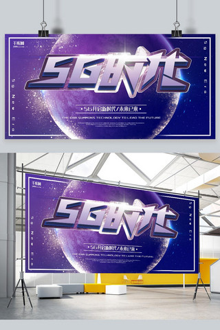 粒子光感科技背景海报模板_科技紫色光感粒子5g宣传展板