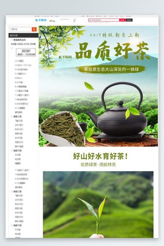 淘宝天猫茶叶详情海报模板_茶叶绿茶碧螺春龙井茶铁观音电商详情页