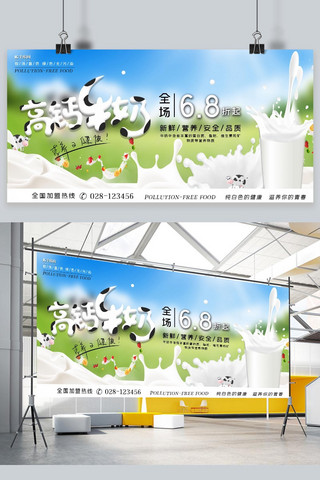 促销活动活动展板海报模板_高钙牛奶宣传活动展板