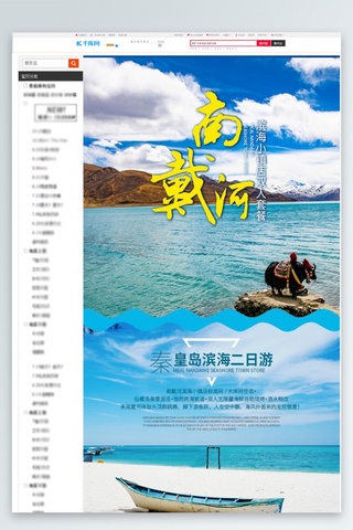 双人pk对战海报模板_滨海小镇双人套餐详情页