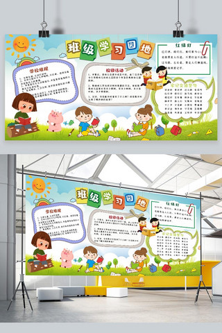 幼儿园食谱海报模板_创意卡通班级学习园地展板