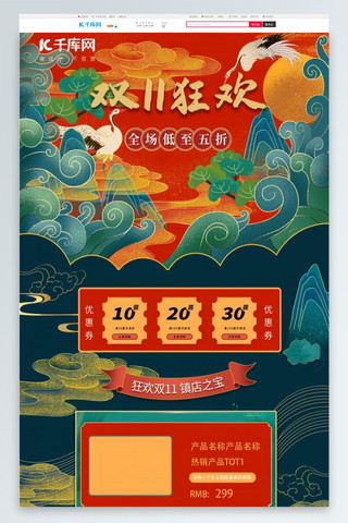 电商首页活动海报模板_国潮中国风手绘双十一预售狂欢电商首页模板