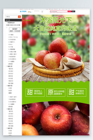 详情清新海报模板_小清新简约生鲜苹果水果红富士电商详情页