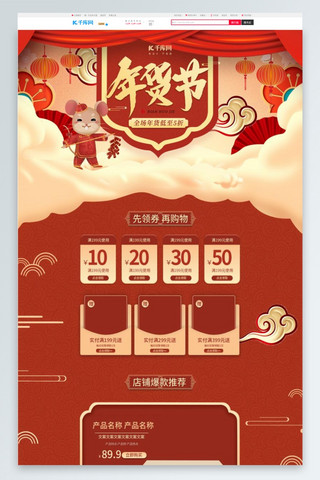 2100海报模板_年货节中国风手绘电商首页