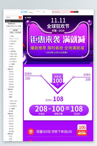 双十一紫色炫酷海报模板_11.1全球狂欢节紫色炫酷电商关联销售详情页