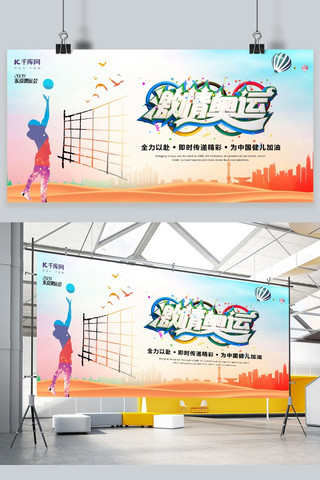 炫彩宣传海报模板_炫彩活力激情奥运2020东京奥运会展板