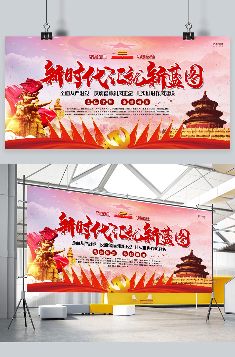 党建红色大气新时代汇就新蓝图展板