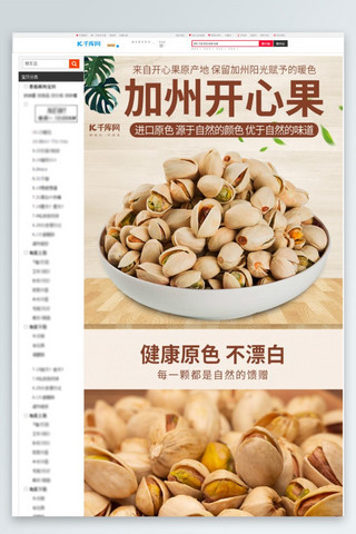 进口食品海报模板_零食坚果进口开心果美食电商详情页