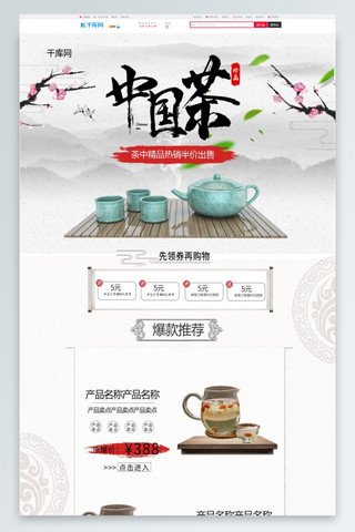 电商茶具海报模板_水墨山水风茶叶茶具中国风淘宝电商PC端首页模板