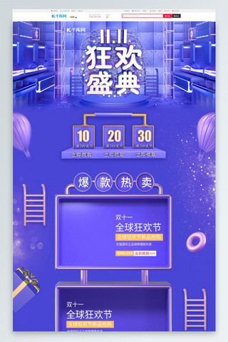 双11狂欢盛典C4D紫色科技炫酷淘宝PC首页模板