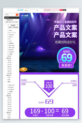 双11全球狂欢节紫色炫酷电商关联销售详情页